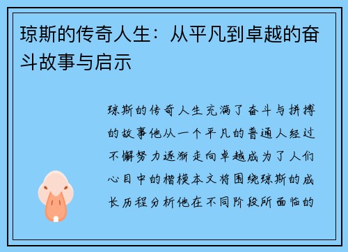 琼斯的传奇人生：从平凡到卓越的奋斗故事与启示